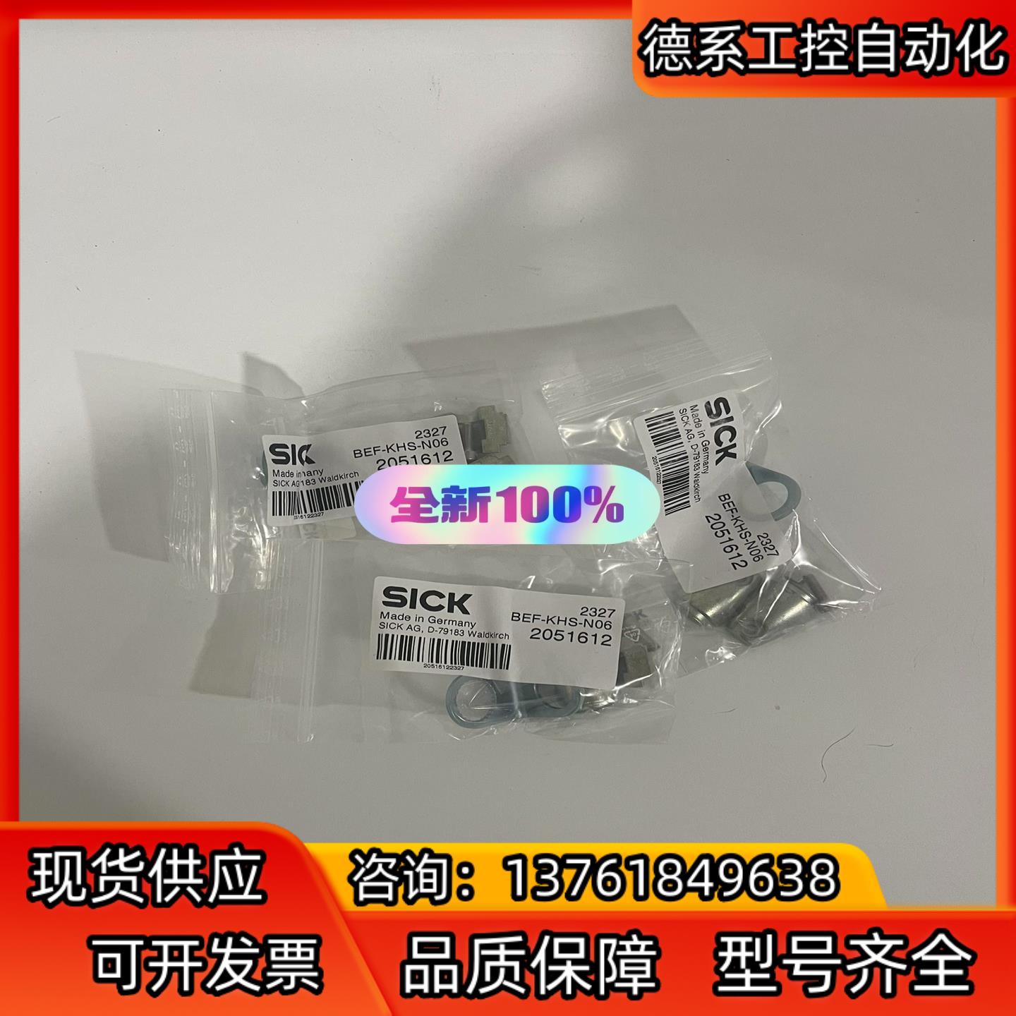 BEF-KHS-N06  2051612  西克SICK安装