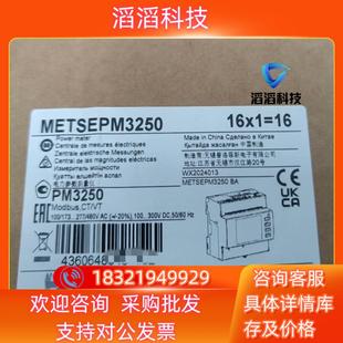 现货PM3250 METSEPM3250