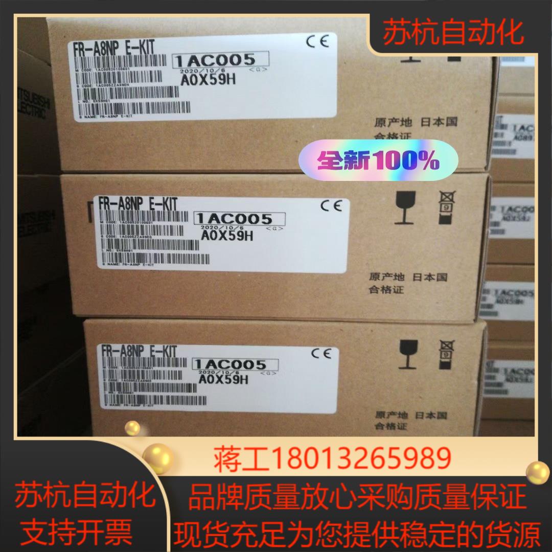 FR-A8NP E KIT 全新原装