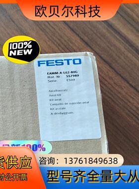 正品 轴向组件 EAMM-A-L62-80G 557989全