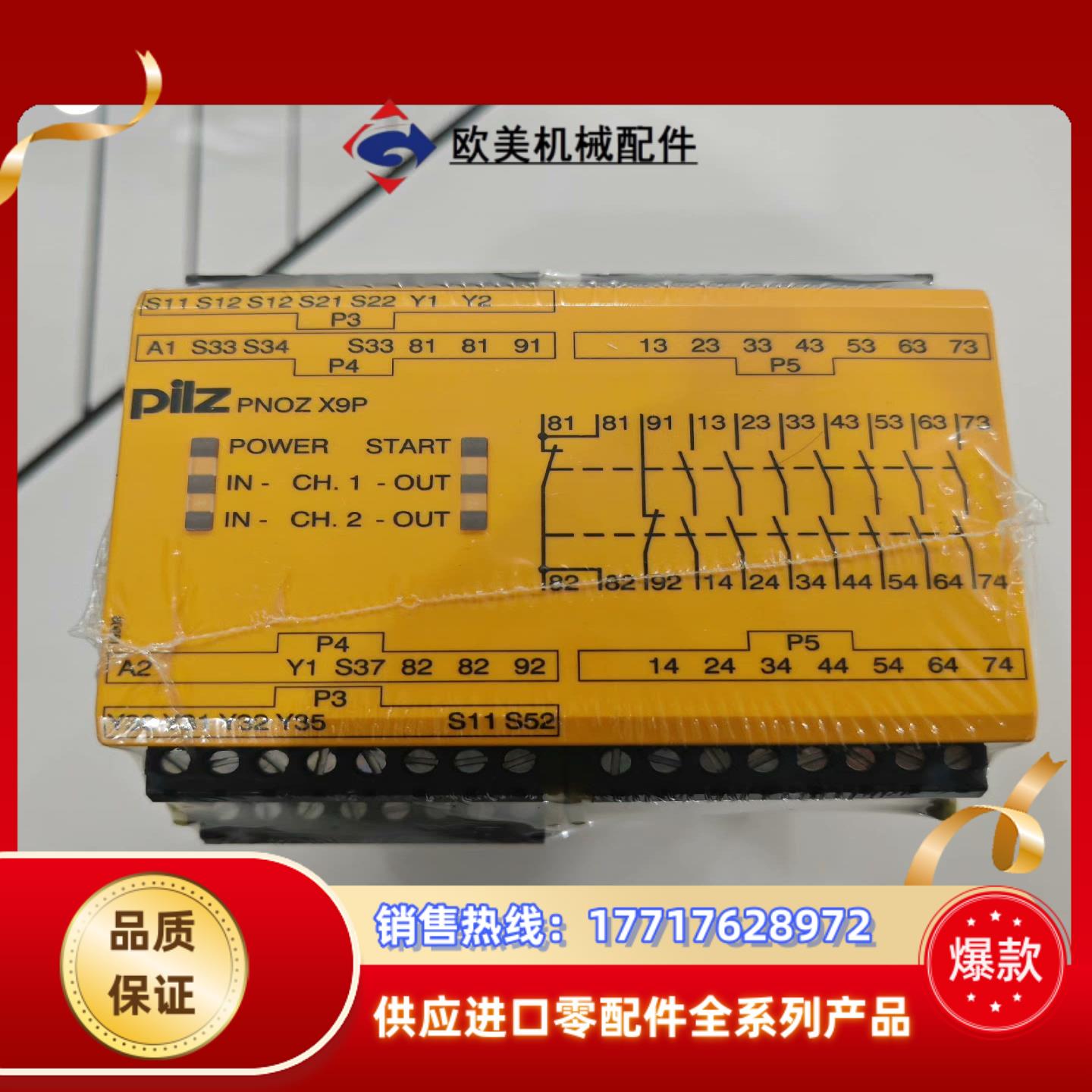 pilz皮尔兹X9P  777609 安全继电器，原装封议价