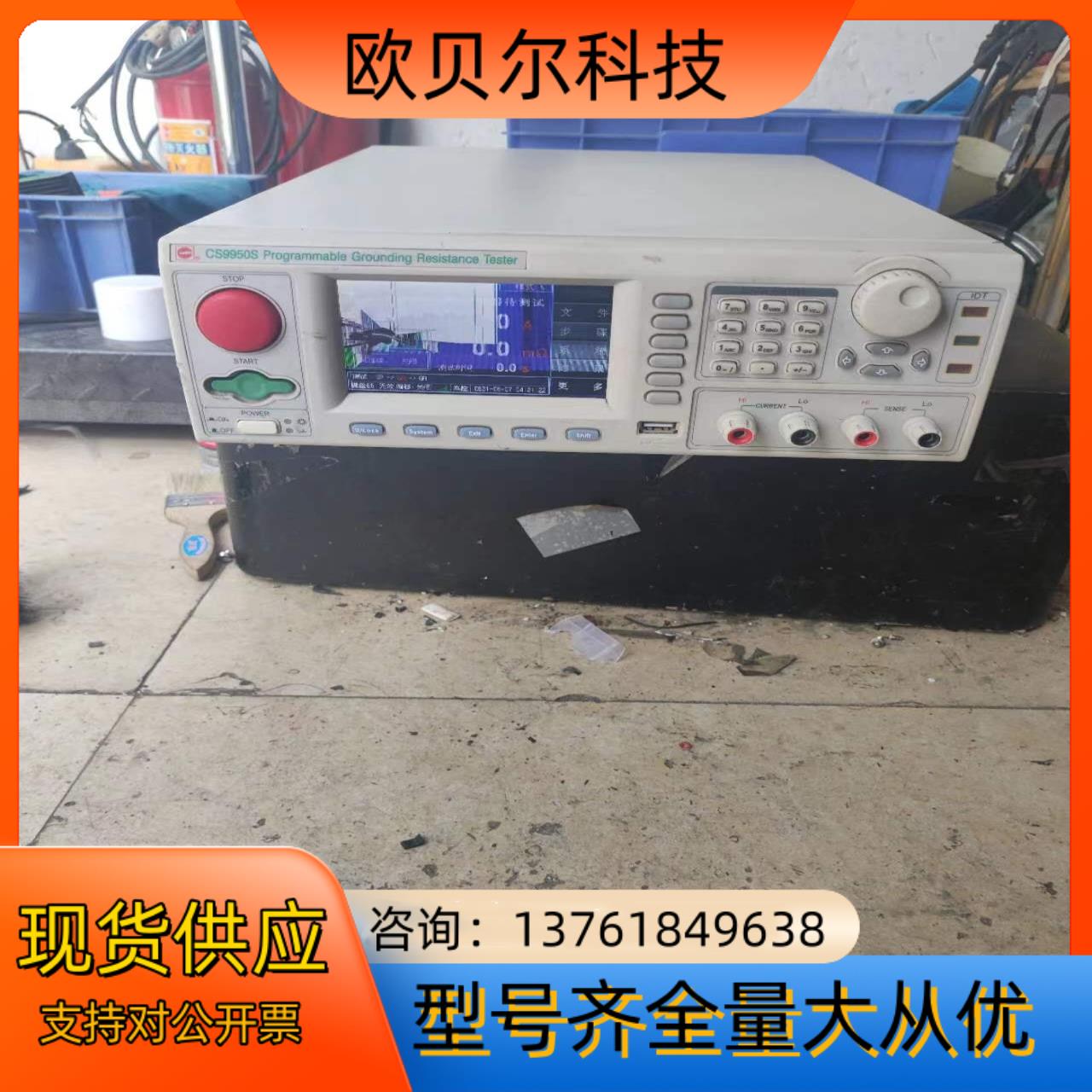 长盛程控接地电阻测试仪CS9950S 电阻测量仪  实物