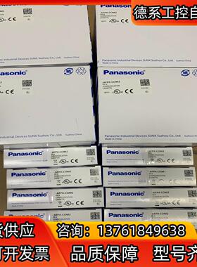 AFPX-COM2  全新原装PLC通讯模块AFPX-C