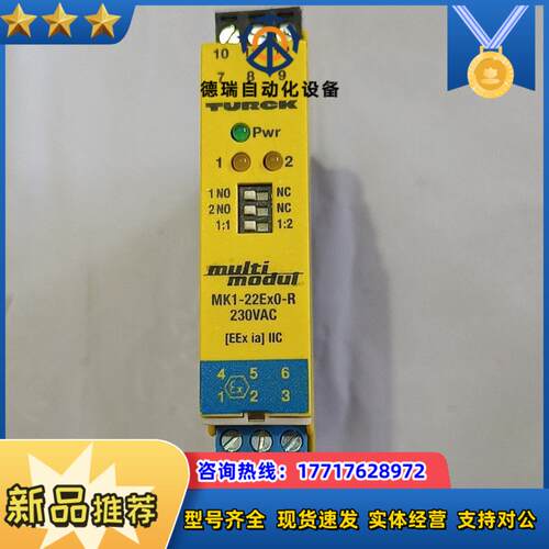 TURCK 图尔克安全栅 MK1－22Ex0－R/230VA