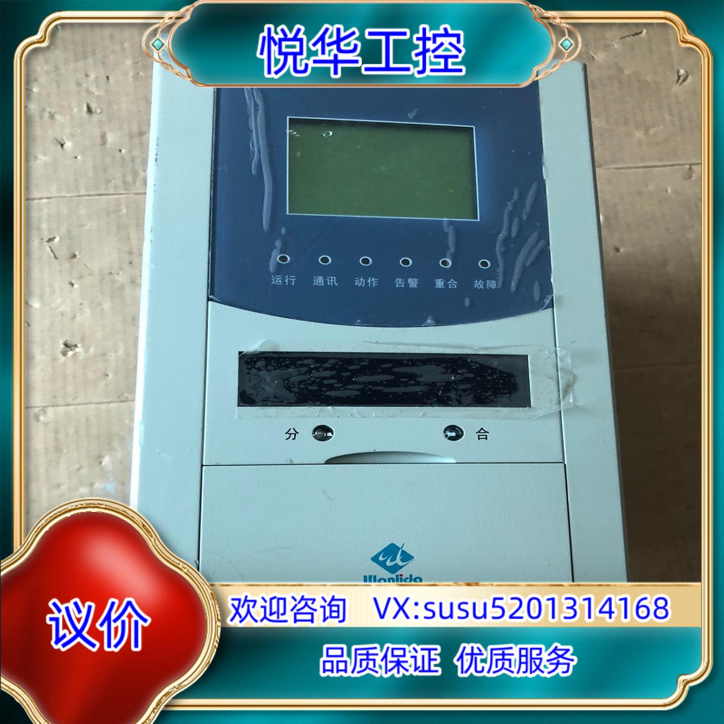 原装珠海万力达MLPR-610Hb线路保护测控装置议价