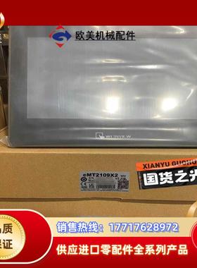 cMT2109X 威纶通触摸屏10'标准型人机界 24年全新议价