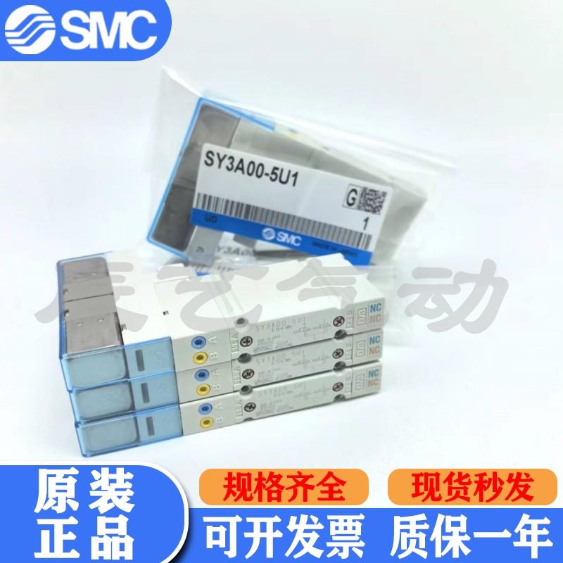 议价-SMC电磁阀SY3100-5Z1SY5200-5UD1SY3A00SY5100SY3100H-5U