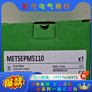 METSEPM5110 全新原装仪表，全新原装正议价