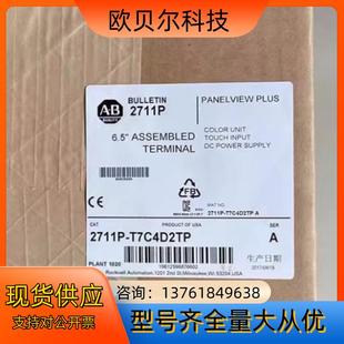 罗克韦尔2711P T7C4D2TP