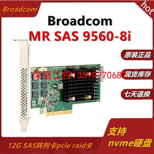 【荣强工控】BROADCOM MegaRAID 9560-8i 05-5