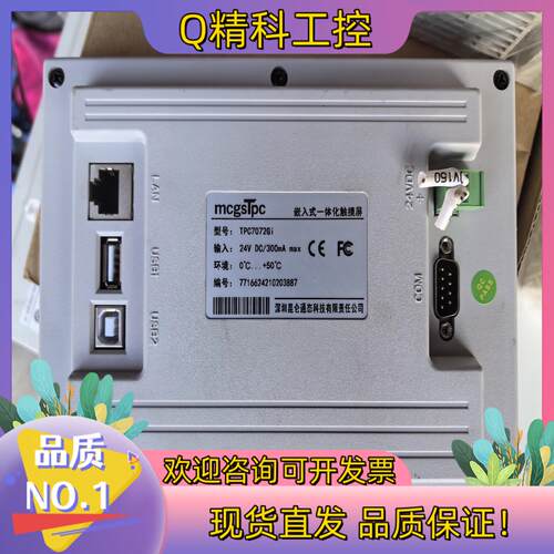 现货昆仑通态触摸屏TPC7072Gi多个运费到