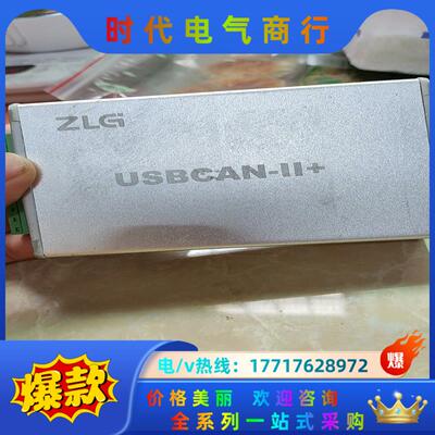 周立功USBCAN-Ⅱ+智能CAN接口 V1.07议价