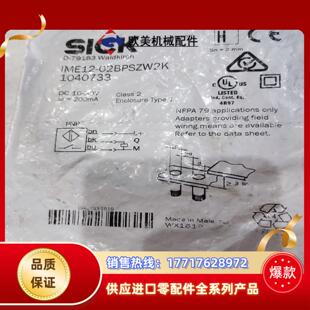 SICK接近开关传感器IME12-02BPSZW2K电感式三议价