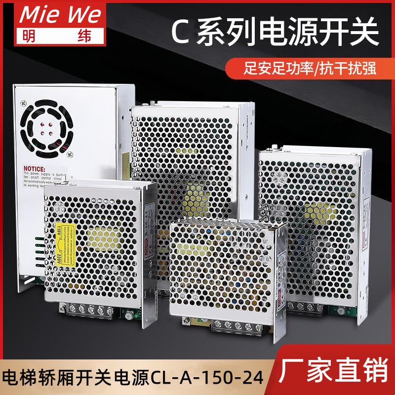 杭州西奥 轿厢开关电源CL-A-150-24 CLT-15024A2 CLT-15027B1议价