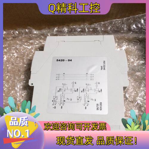 现货SAUTER安全继电器5420-04  拍前询价