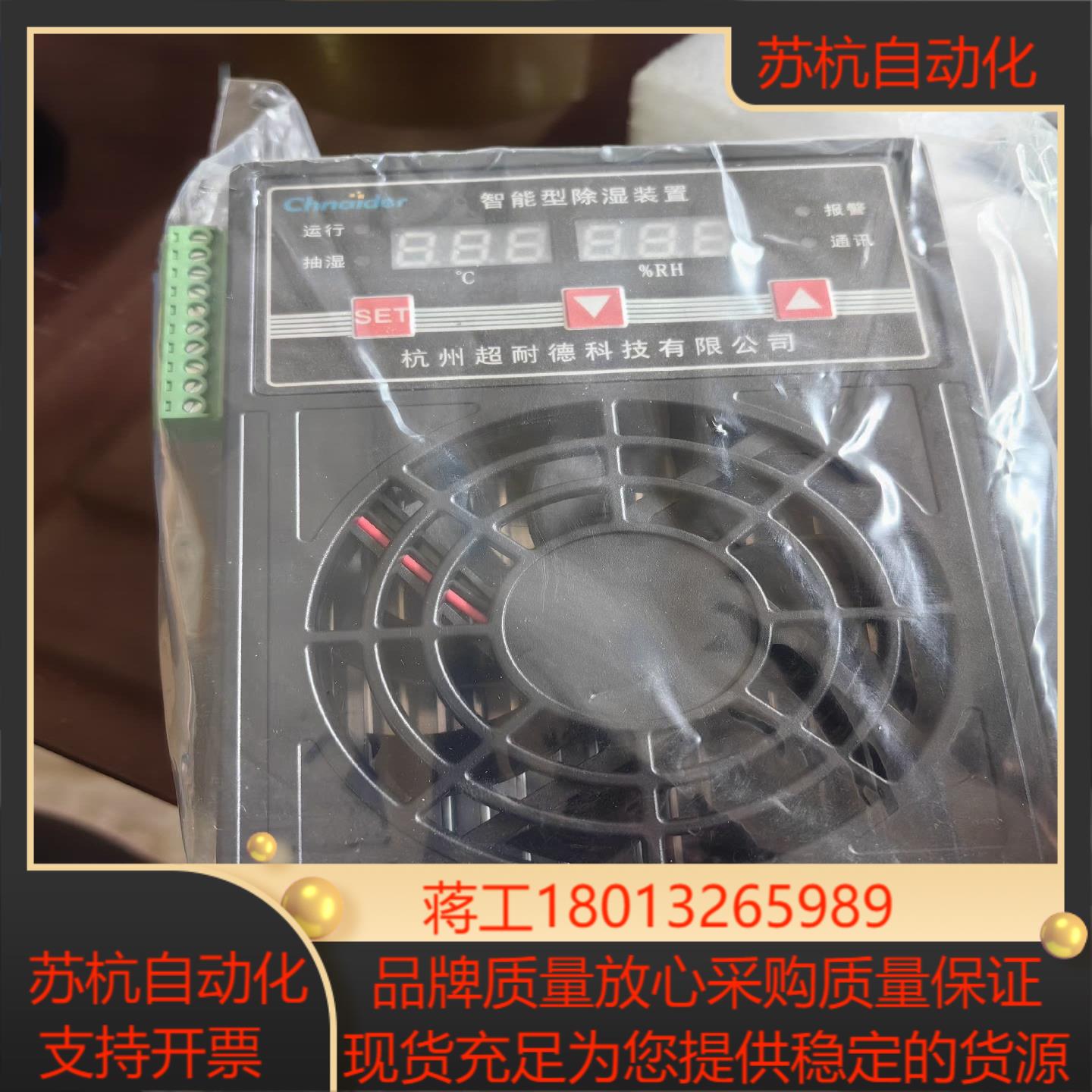 智能除湿装置 DC-CS6002 50W 导轨安装剩余4只