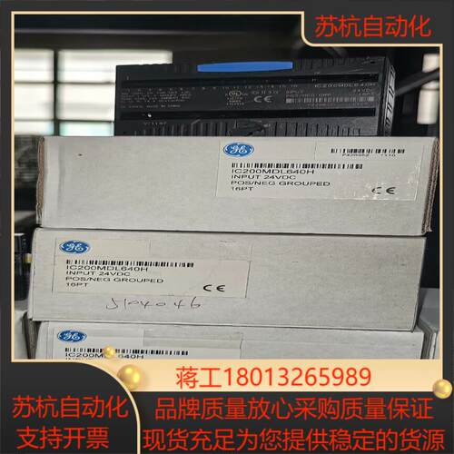 IC200MDL640H 全新原装，，需要联系议价