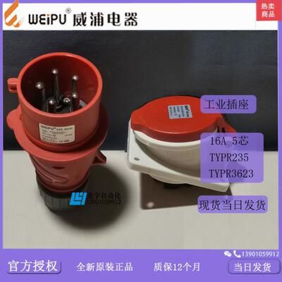 威浦工业插IP44TYPR235TYPR3623斜式TYP2353623【专票】议价