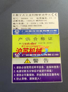 广州数控全数字式交流伺服驱动器，DA98A-10，具体内容看