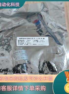 现货MPM4120C型压力变送器有意私聊
