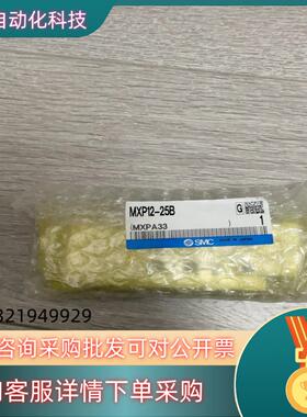 现货全新原装SMC气缸MXP12-25B