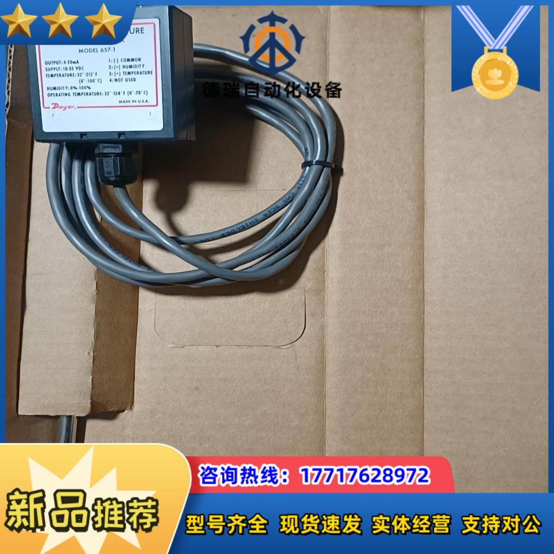 德威尔温湿度传感器657-1，件，未上机。4-20ma信议价