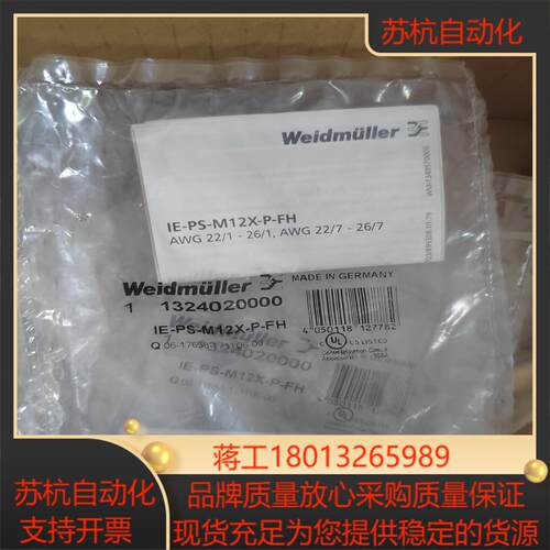 魏德米勒1324020000 IE-PS-M12X-P-FH议价