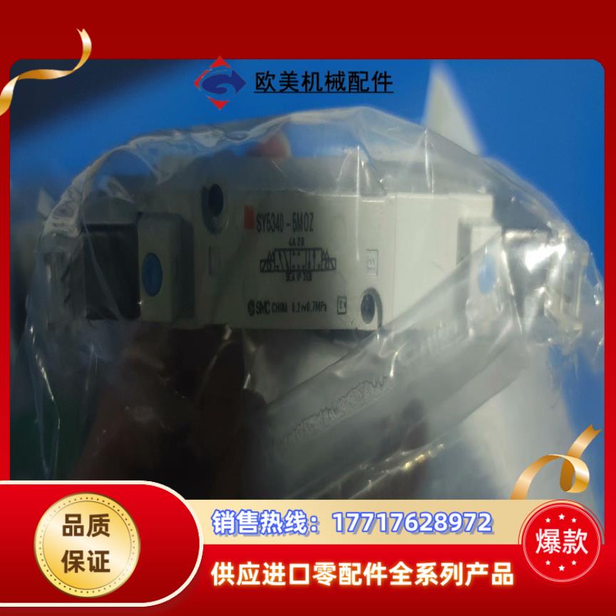 smc电磁阀 SY5340-5MOZ,全新正品，不多议价
