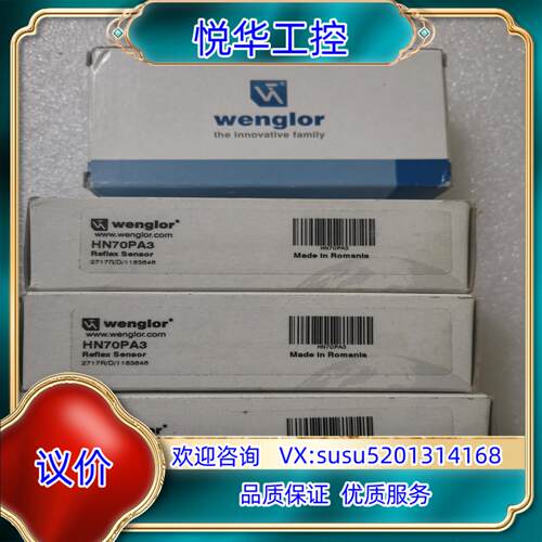 原装全新正品wenglor威格勒 HN70PA3 不是，看上议价