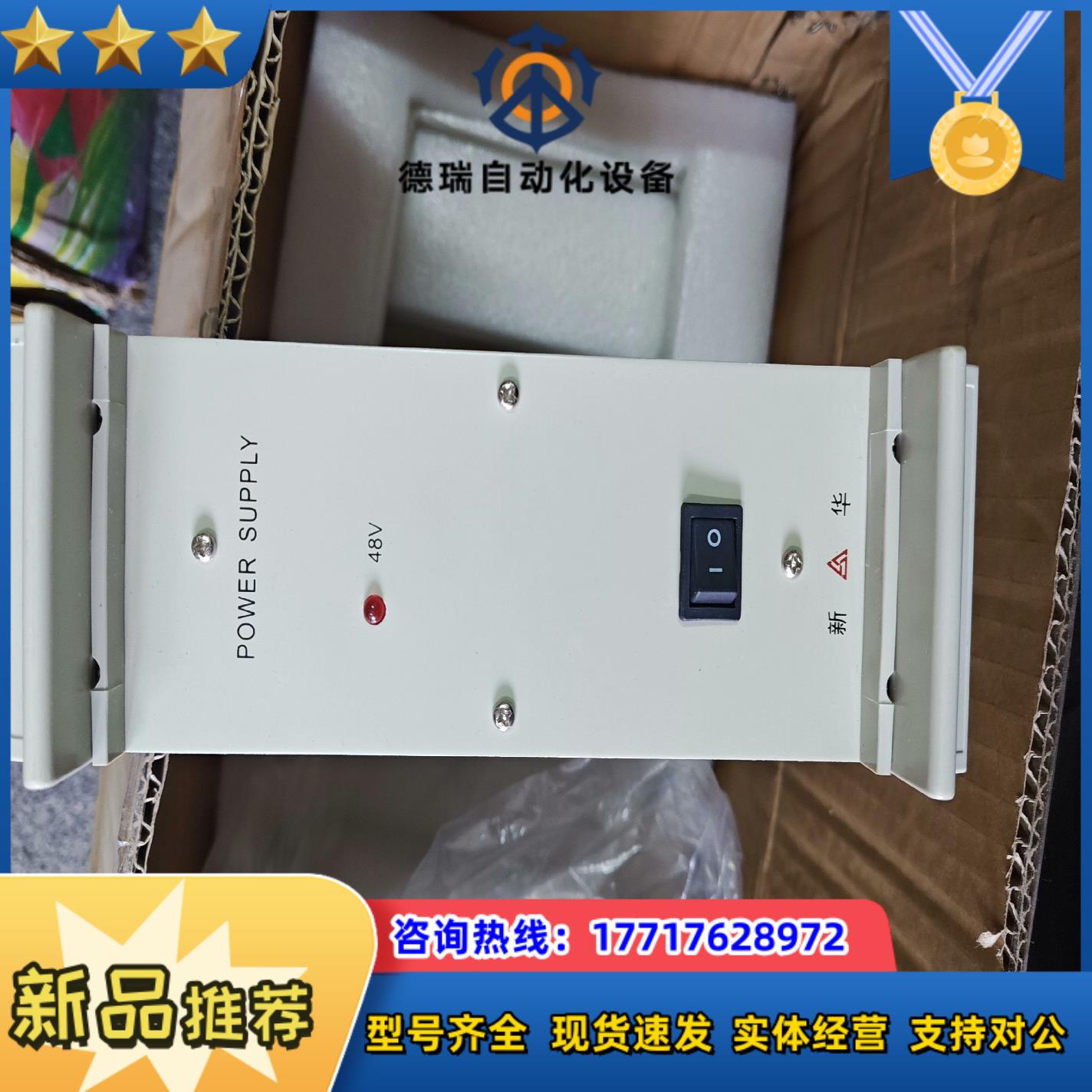 新华电源XPR300-A-48 48V电源 诚心出售 议价议价