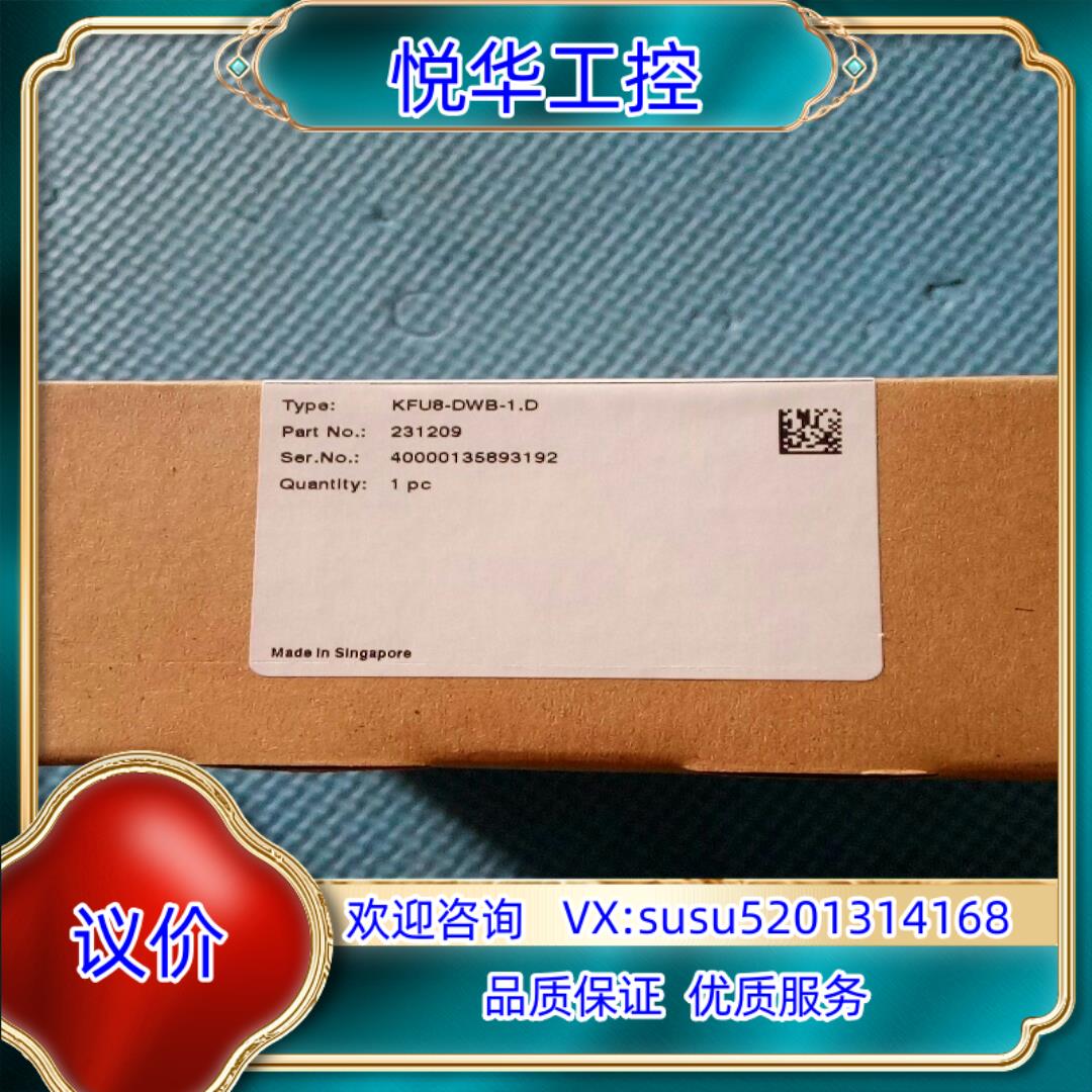 全新原装倍加福安全栅KFU8-DWB-1D有实议价