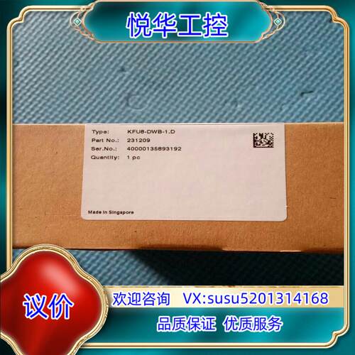 全新原装倍加福安全栅KFU8-DWB-1D有实议价