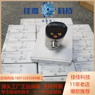 全新原装 易福门PN7070 正品