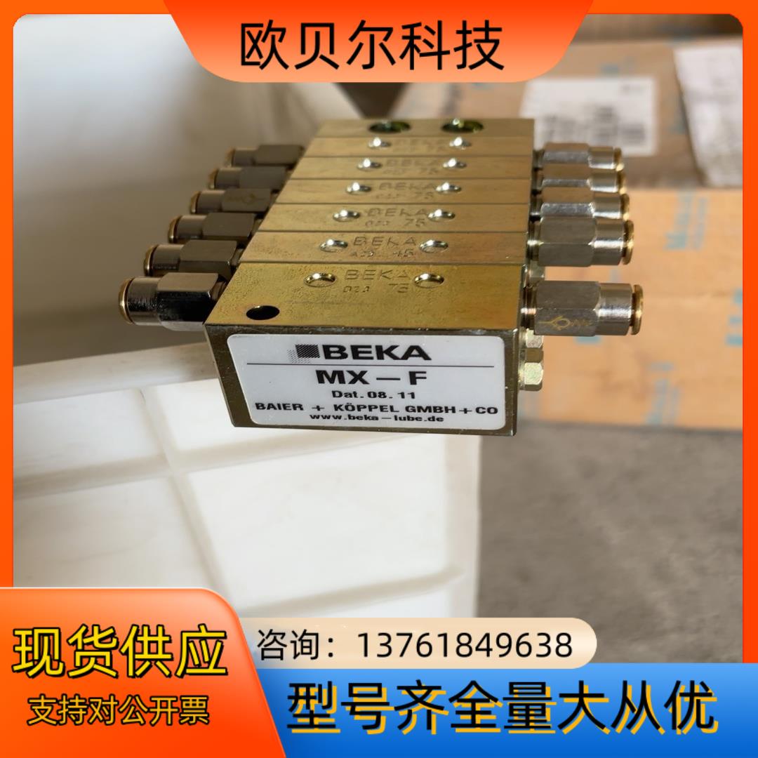 BEKA贝克分配器 MX-F MX-F6/11