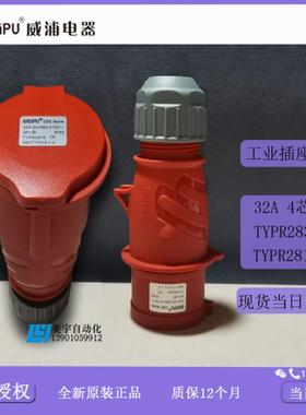 威浦工业插头IP44TYPR283TYPR2818连接器TYP2832818专票议价