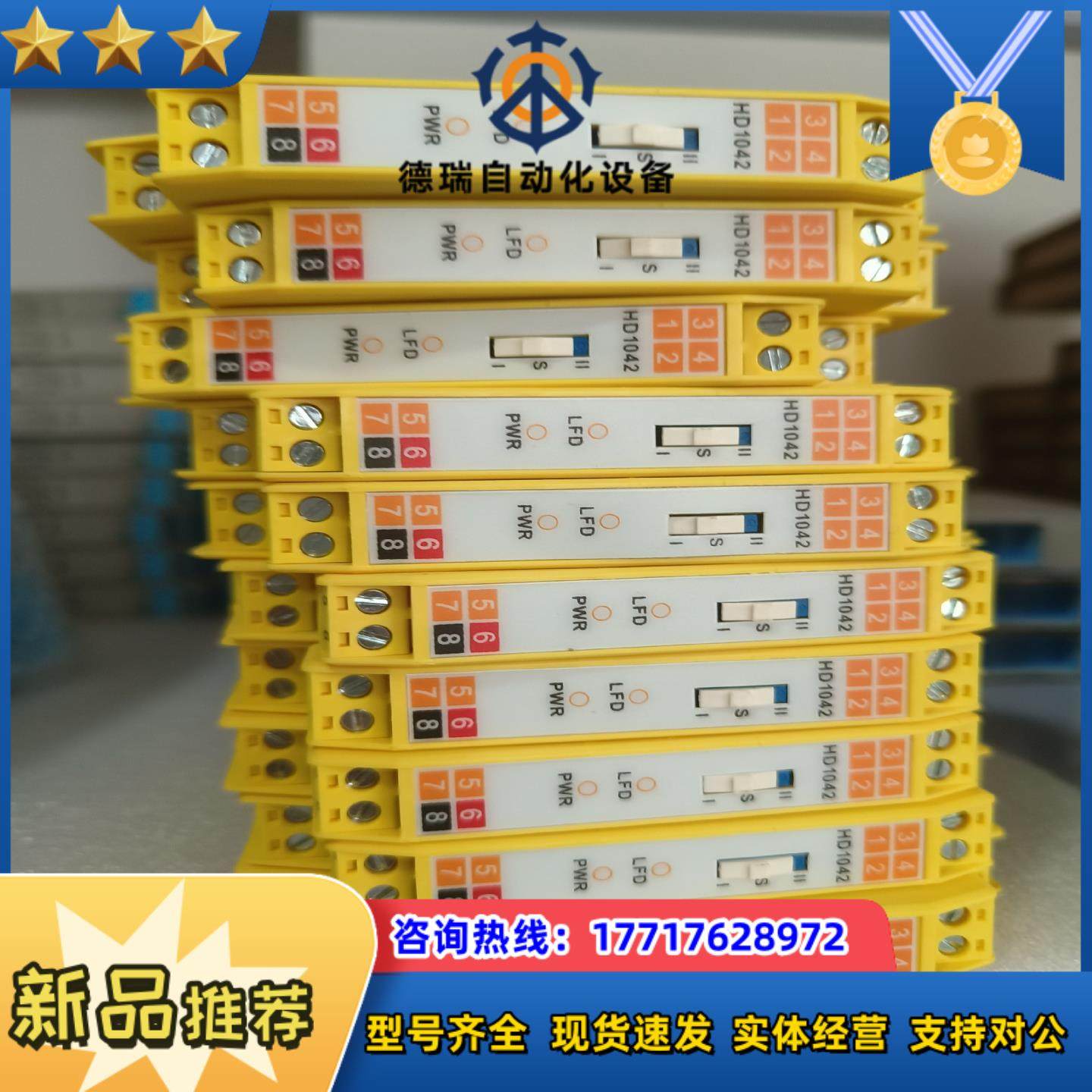 浙大中控安全栅HD1042现货全新议价