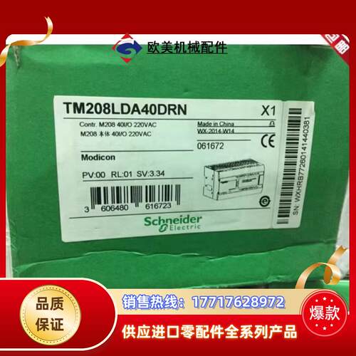 全新原装PLC控制器TM208LDA40DRN现货议价