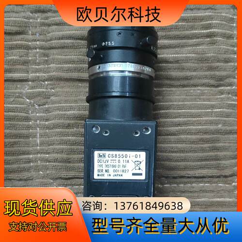 泰利工业相机CS8550i-01！带镜头！