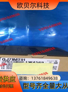 三菱QJ71MT91模块