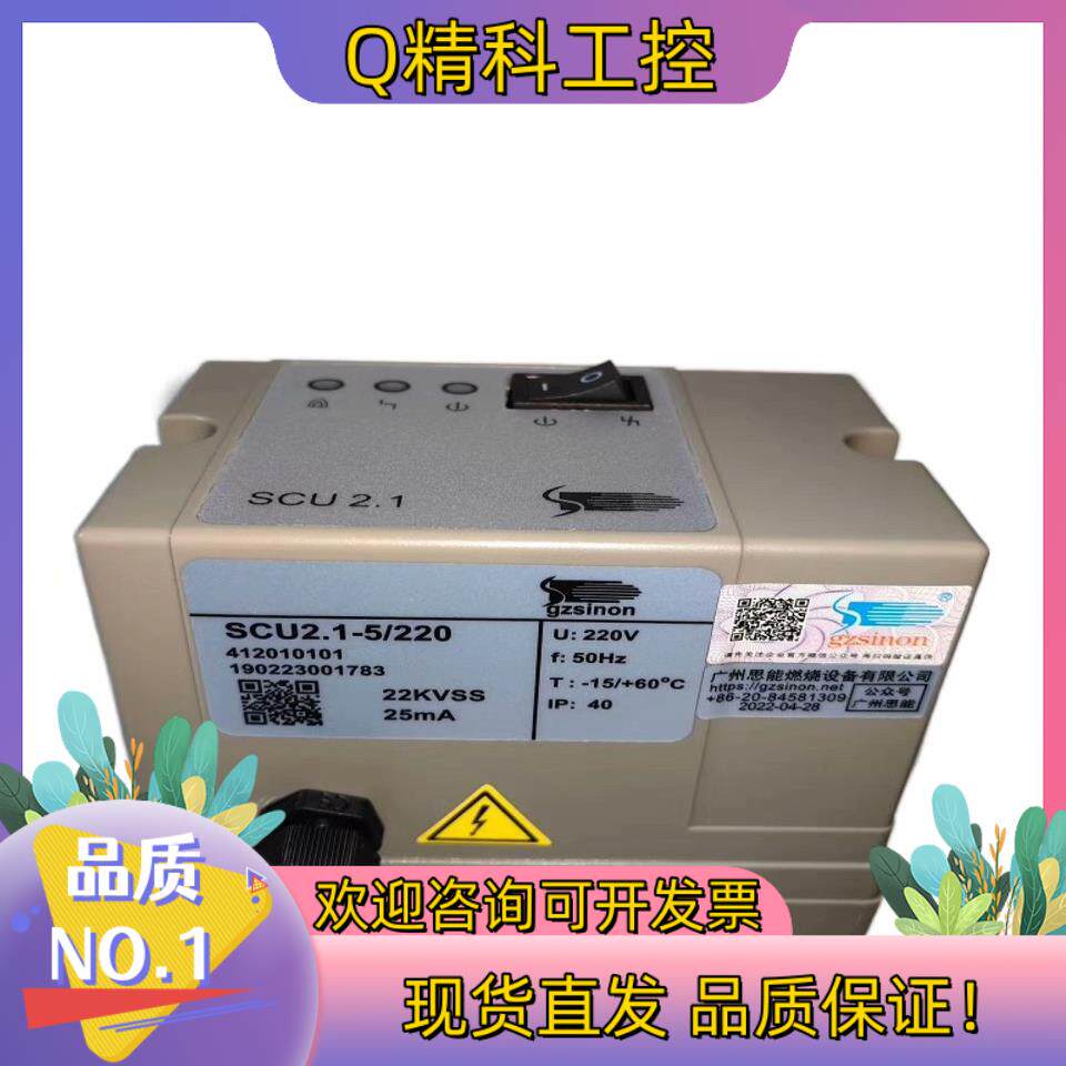 点火控制器SCU2. 1-5/220
