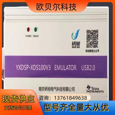 研旭XDS100V3真器TIdsp烧写器支持CCS8/9/