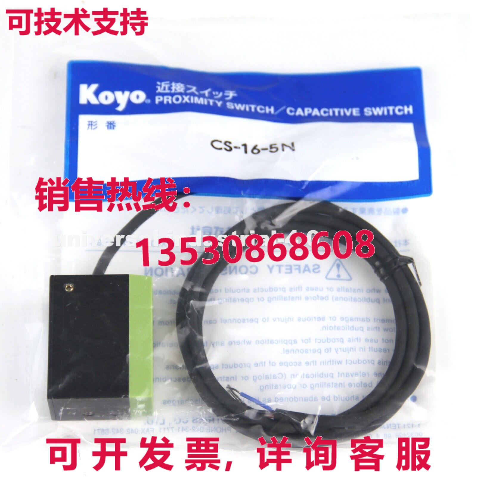 原装供应KOYO 电子接近开关 CS-16-5N CS165N