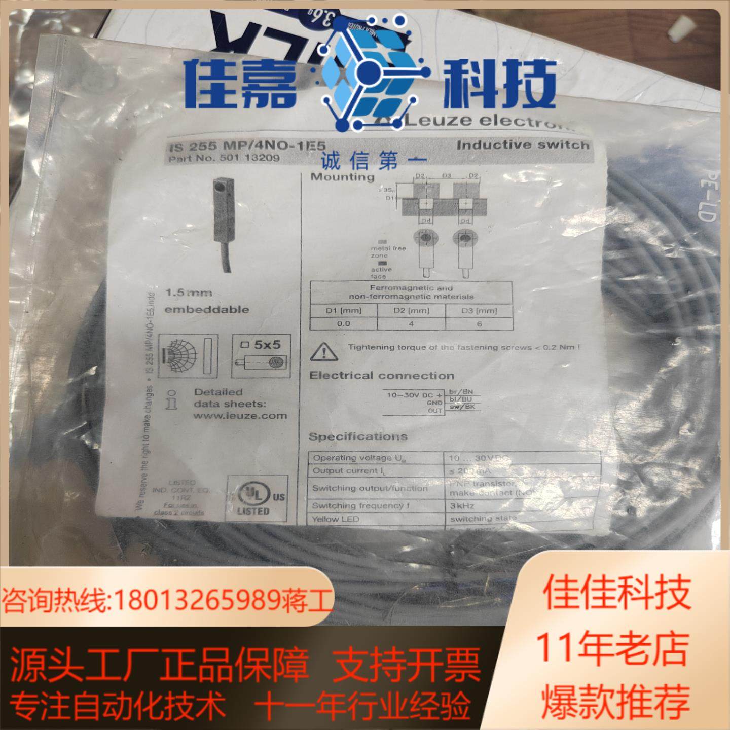 劳易测50113209 IS255MP4NO-2E5原装正,电脑硬件/显示器/电脑周边,其它电脑周边,淘宝优惠券,粉丝福利购,淘宝优惠卷