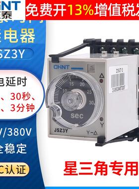 时间继电器220v控制JSZ3Y秒180星三角60启动转换10S延时380v