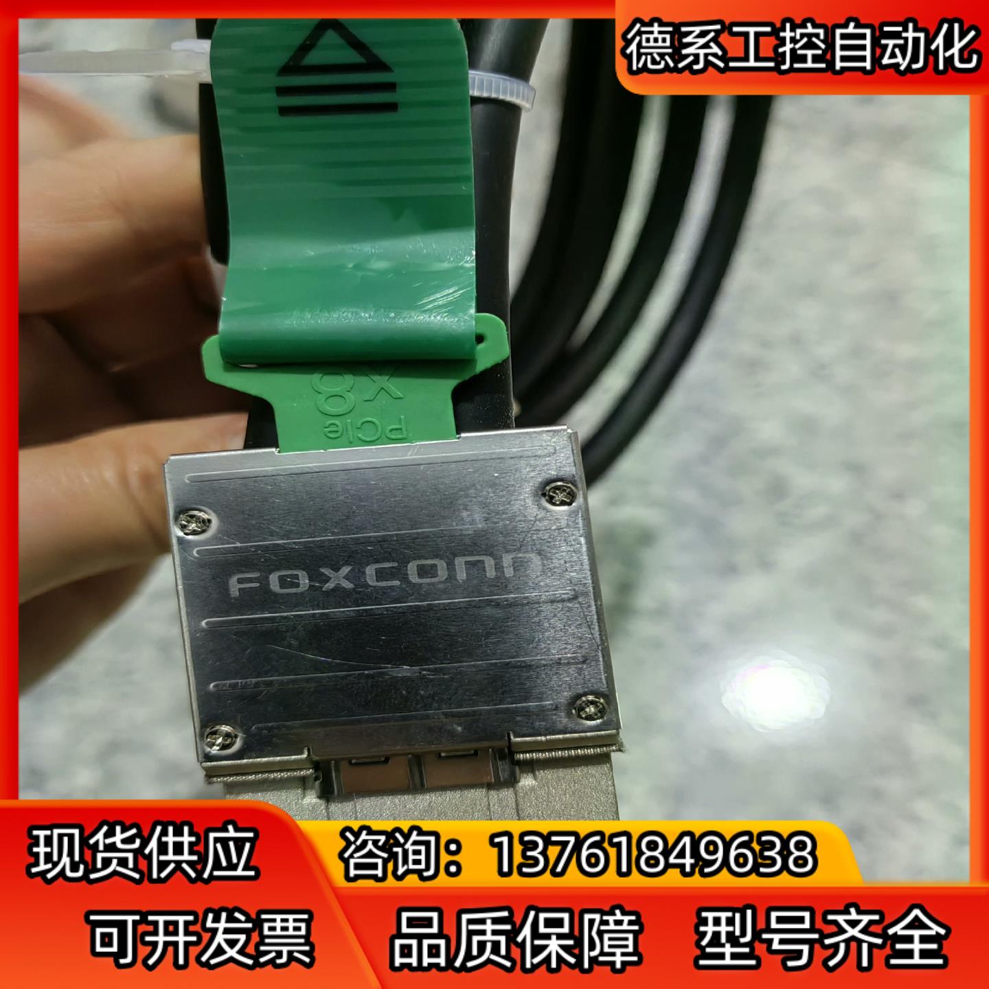 FOXCONN连接线，编码: 04050141，，成