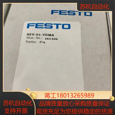 全新FESTO 阀导底座  NEV-01-VDMA  161
