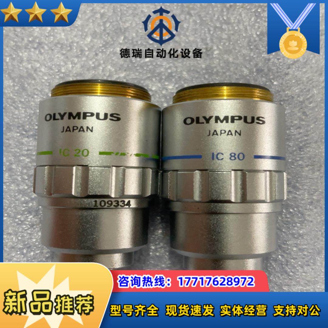 OLYMPUS MDPlan 80X0.90 20X0.40议价