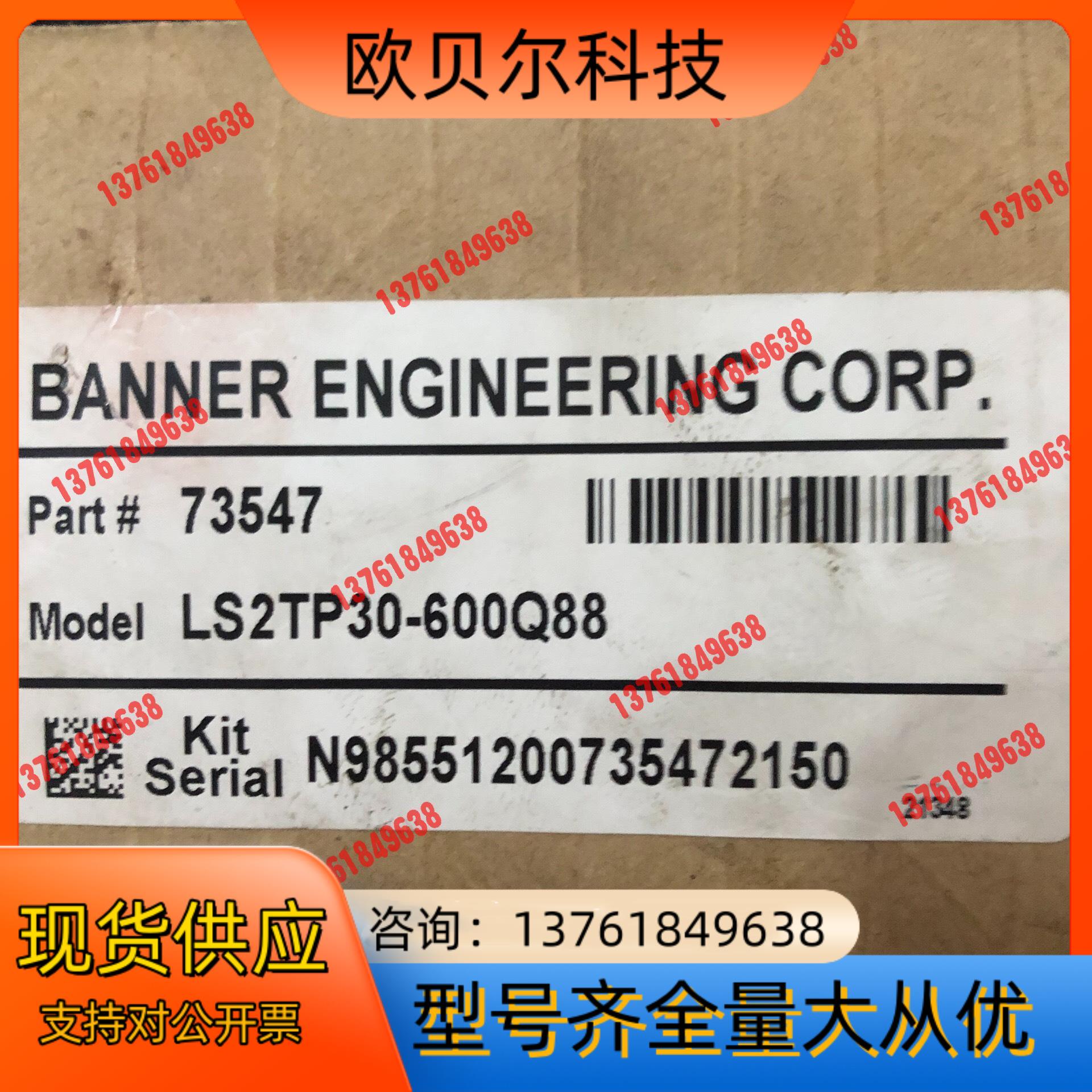 邦纳LS2TP30-609Q88有二套!一套全新拆封了!