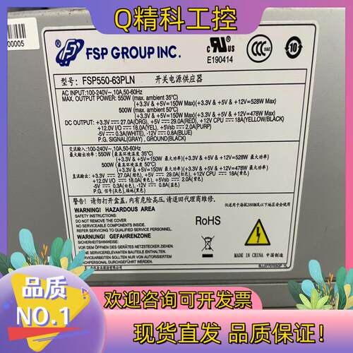现货全汉FSP FSP550-63PLN工控机电源工业电源
