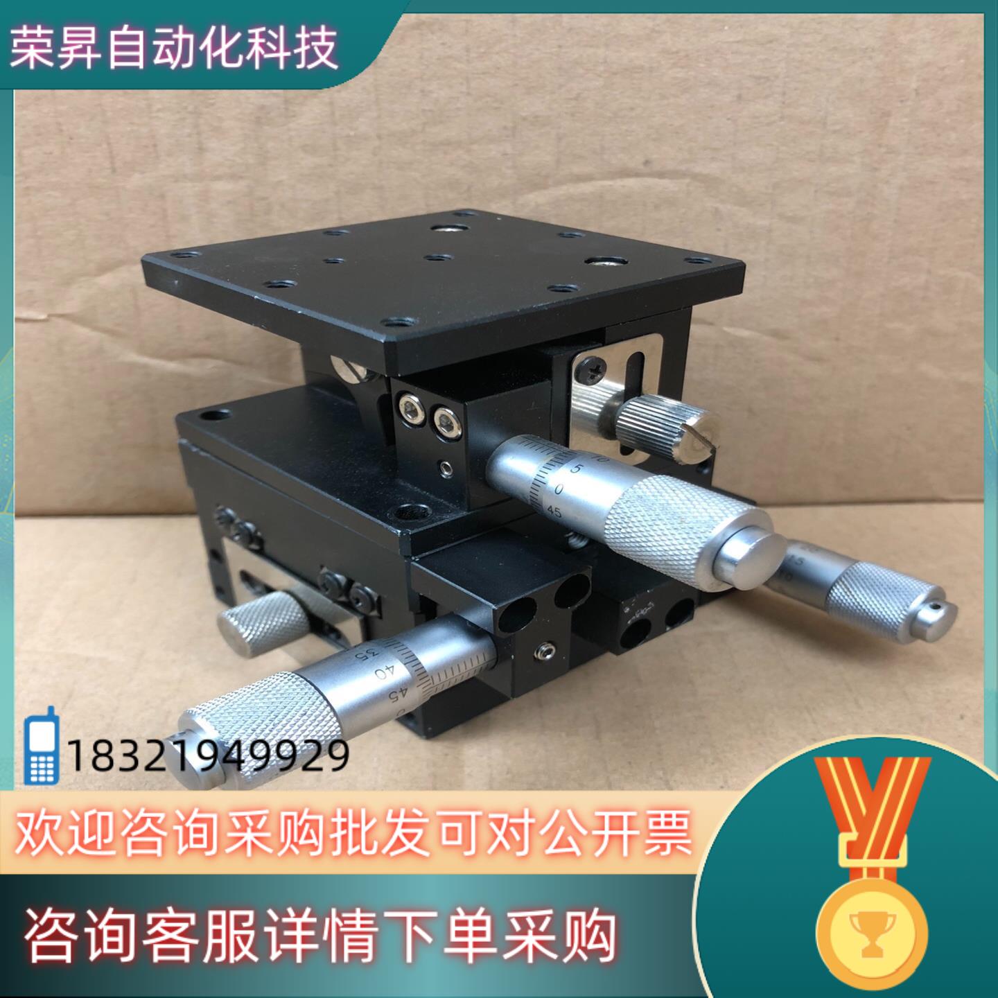 现货X Y Z三轴微调平台 千分尺位移平台 6060台面